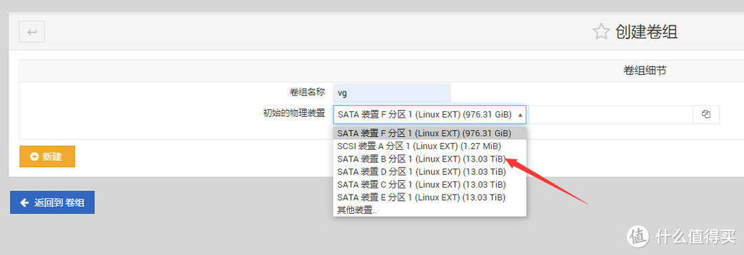 图2 新建卷组名称“vg”，并绑定第一块硬盘/dev/sdb