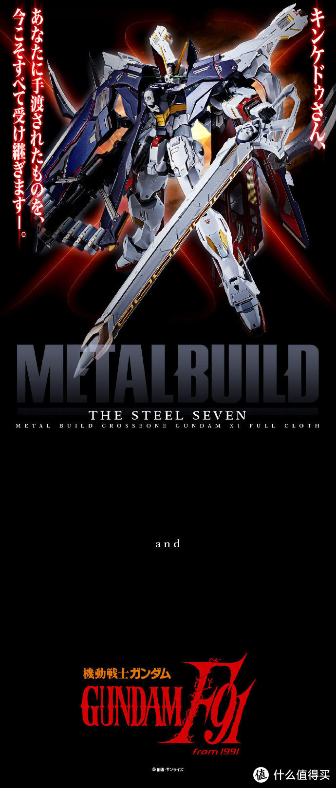 我是刚大木：Metal Build 全覆式海盗高达X-1正式公布
