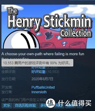 Steam限时促销《火柴人亨利合集》 99%好评率不是说说而已!