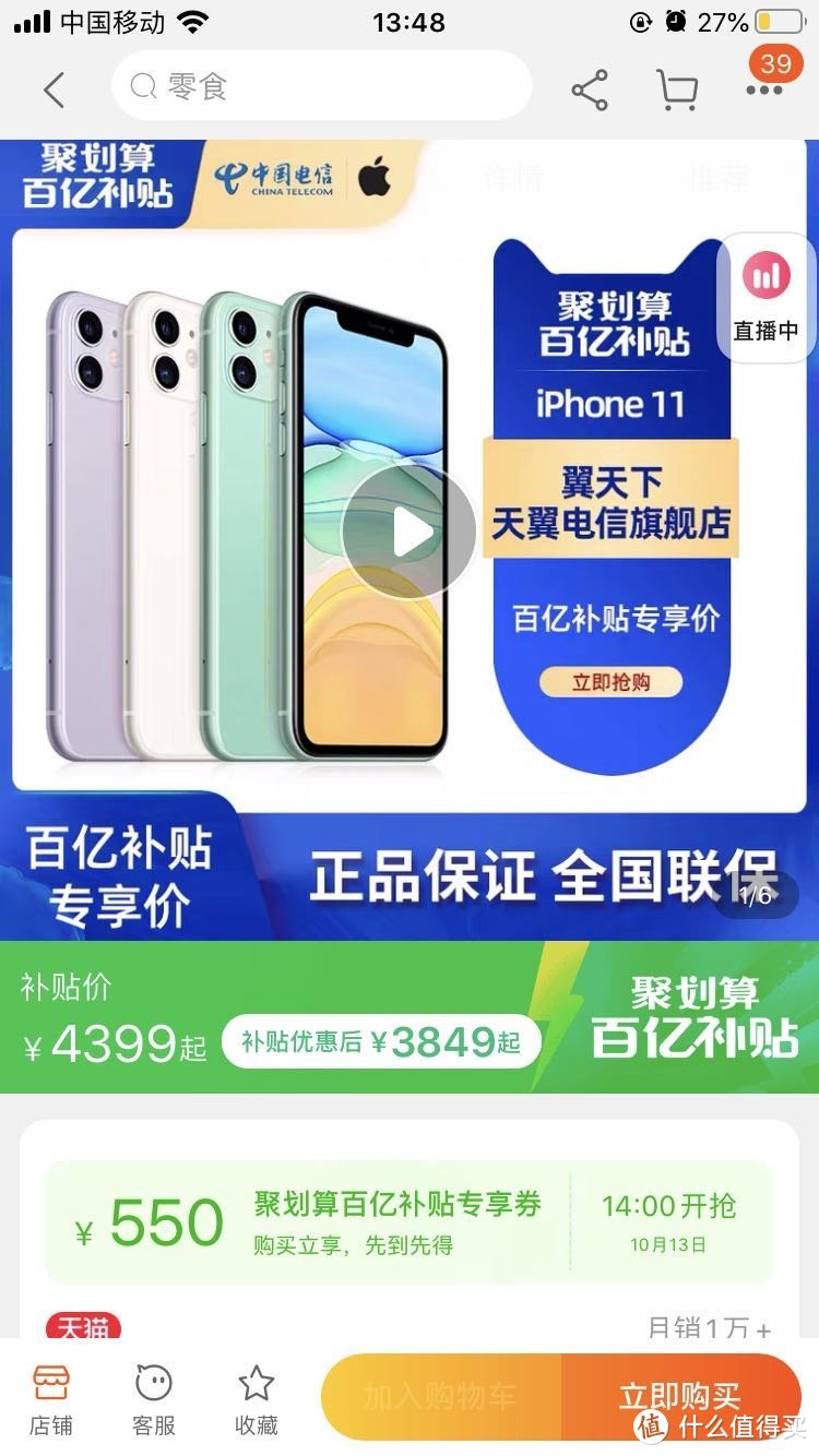 iPhone12出来啦！！！我要买iPhone11哈哈哈哈~~