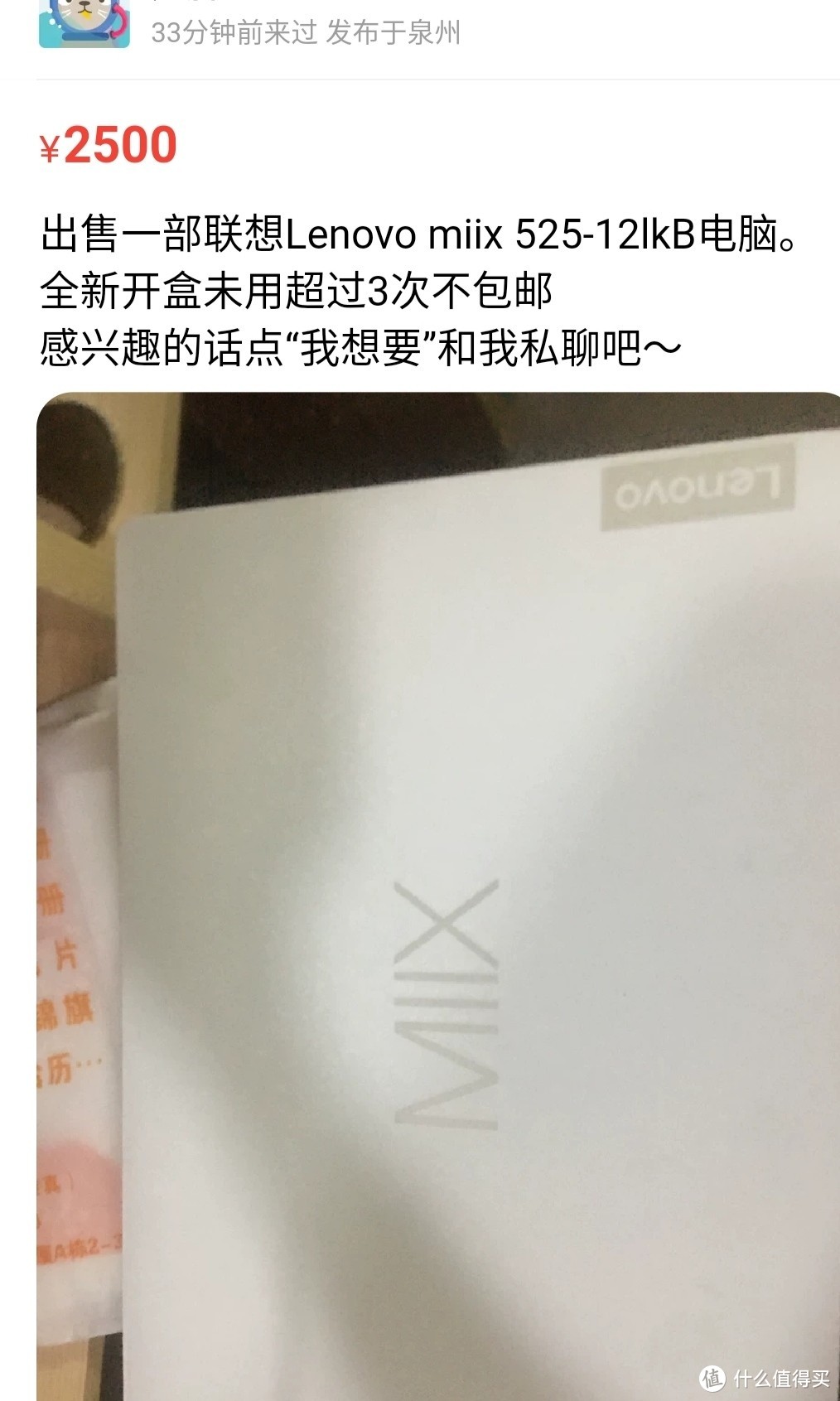 很少见的miix525