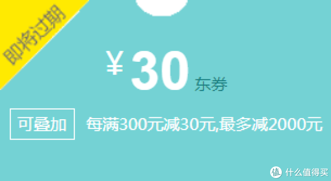 剁手折上折:京东优惠券凑单入门