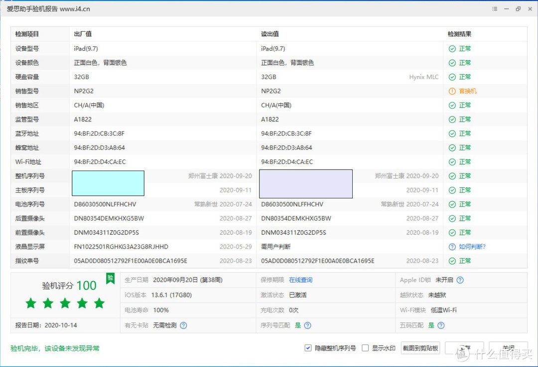 爱思验机报告