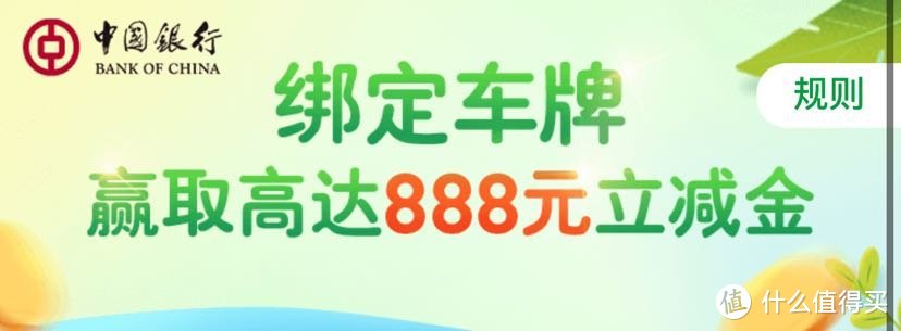 中国银行2020年10月福利