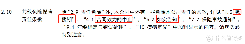 看不懂条款，2步教你get关键点