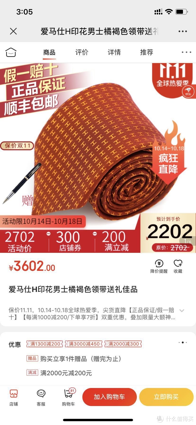 2000块的专柜爱马仕领带和马云家70块的爱马仕领带评测