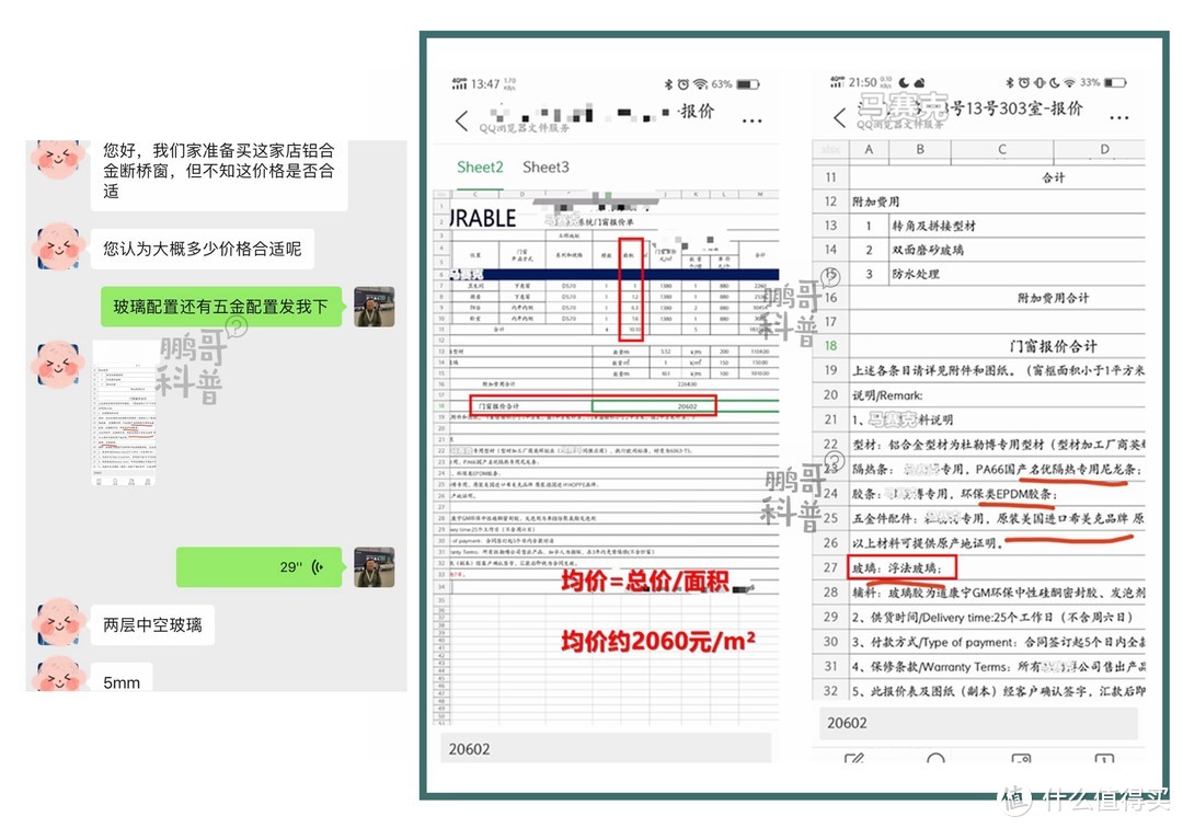 「每周答疑20」| 避坑：商家宣传他的玻璃是浮法玻璃；门窗装修小白的塑钢窗疑问