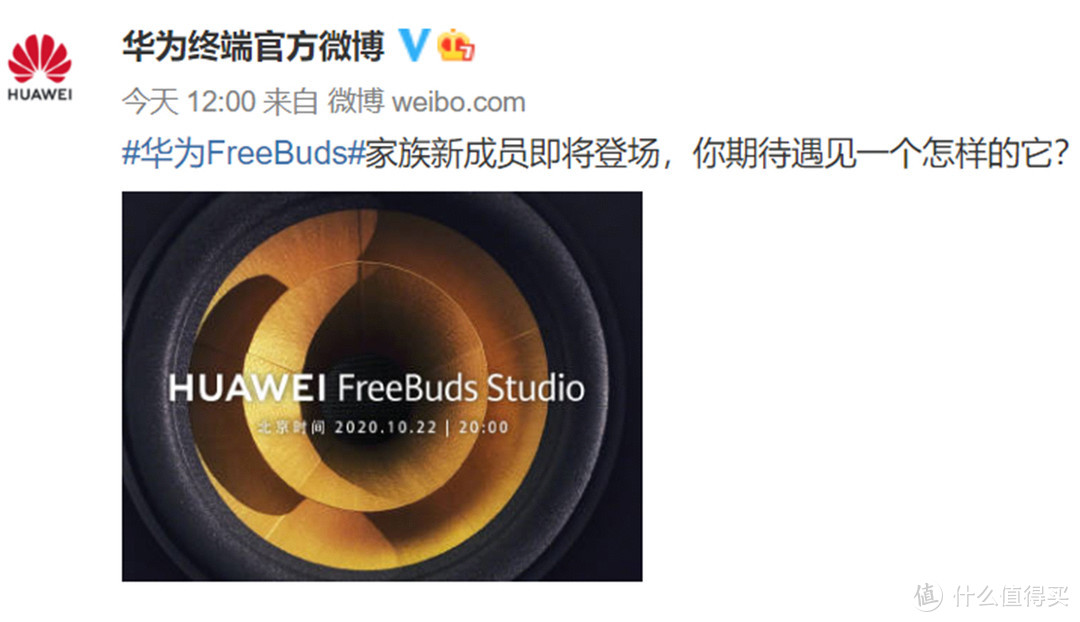 华为新产品官宣海报，FreeBuds Studio 头戴耳机亮相