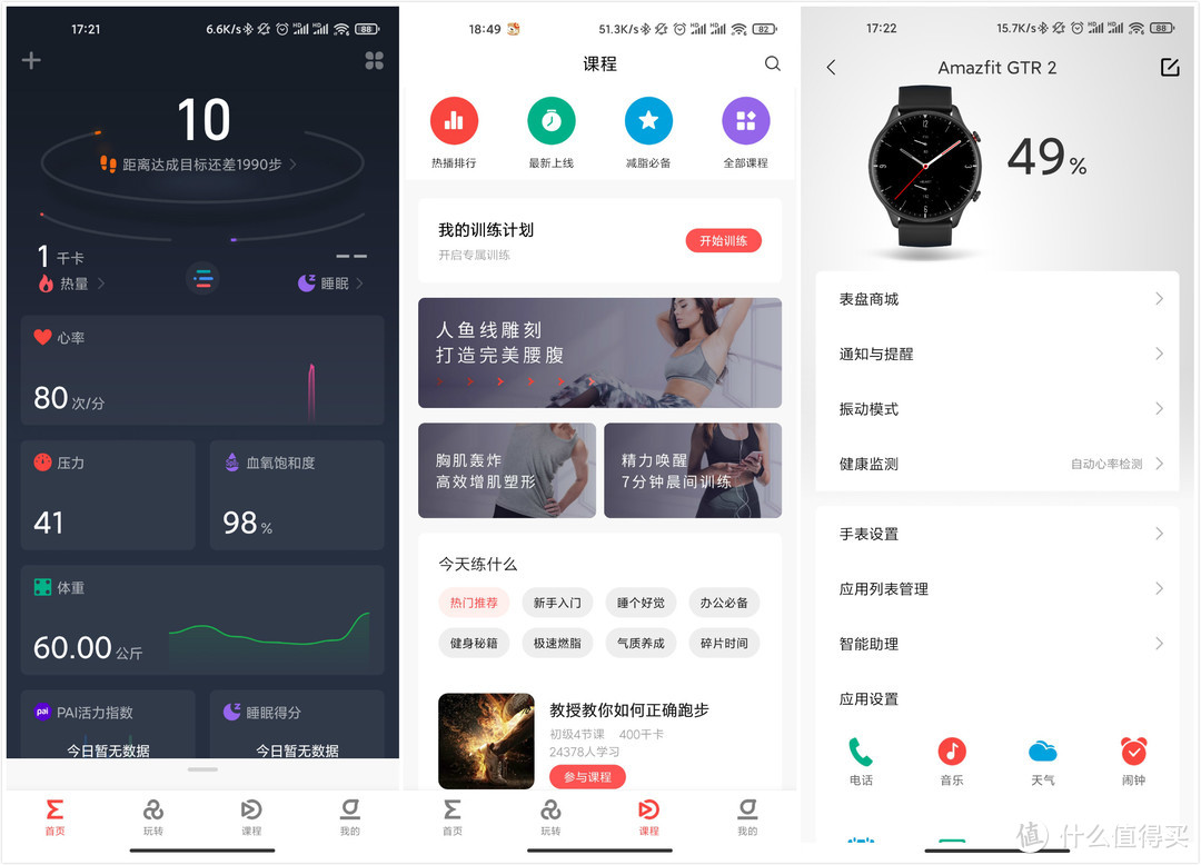 Amazfit GTR 2上手简单体验：外观精致，功能完整