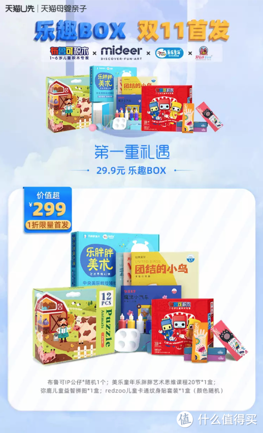 天猫U先乐趣box开箱