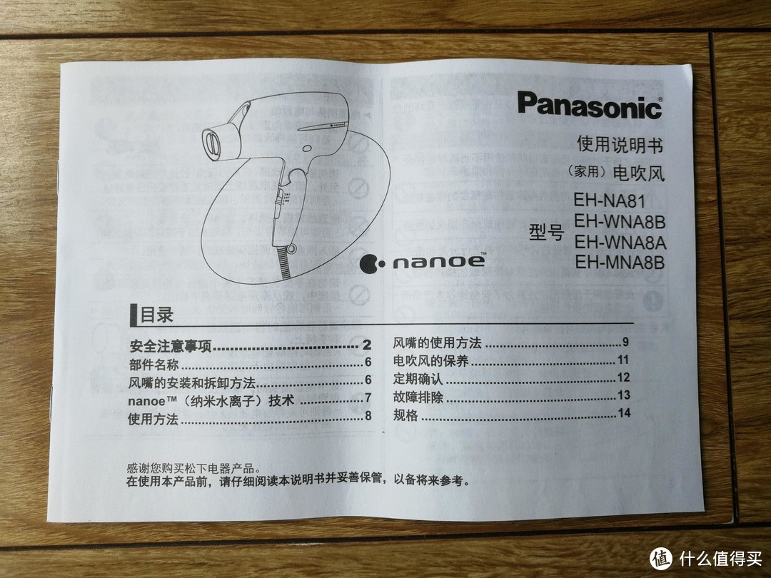 称心如意的电吹风 松下（Panasonic）纳诺怡 EH-WNA8B 电吹风机 晒单