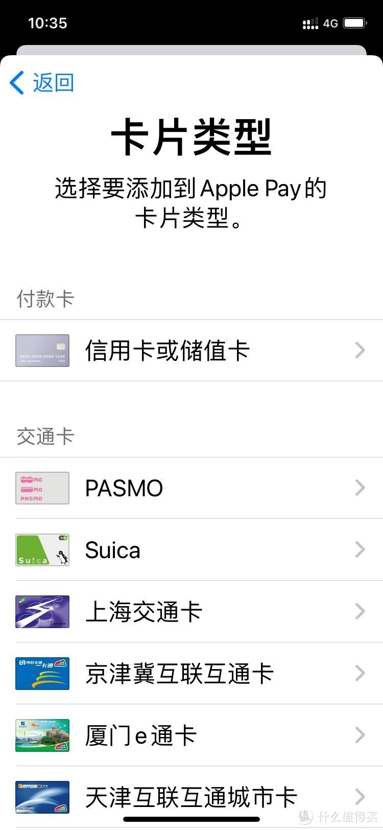 Apple Pay已支持开通pasmo卡 可银联直接充值 服务软件 什么值得买