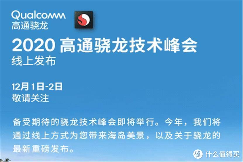 高通即将召开发布会，骁龙875亮相出场，华为的新机型会用吗？