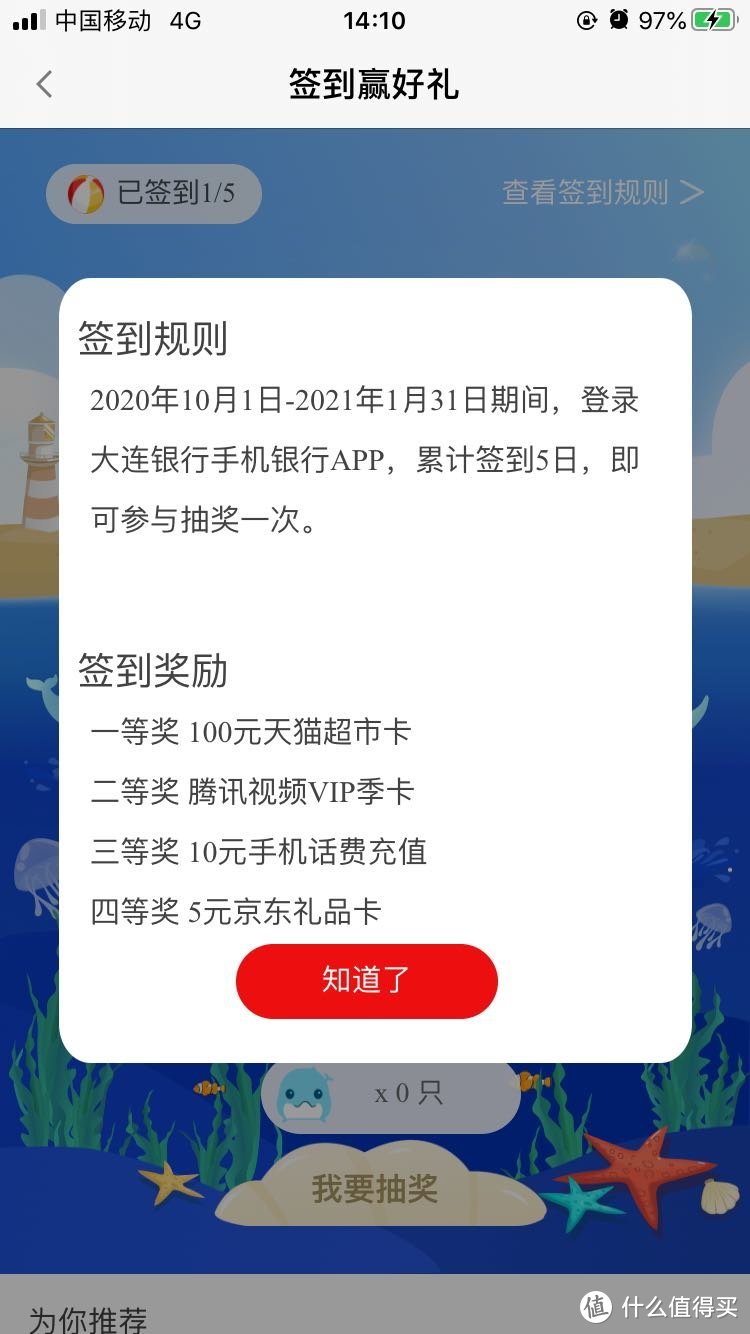 大连银行app福利汇总，如果你刚好有卡，不要错过！