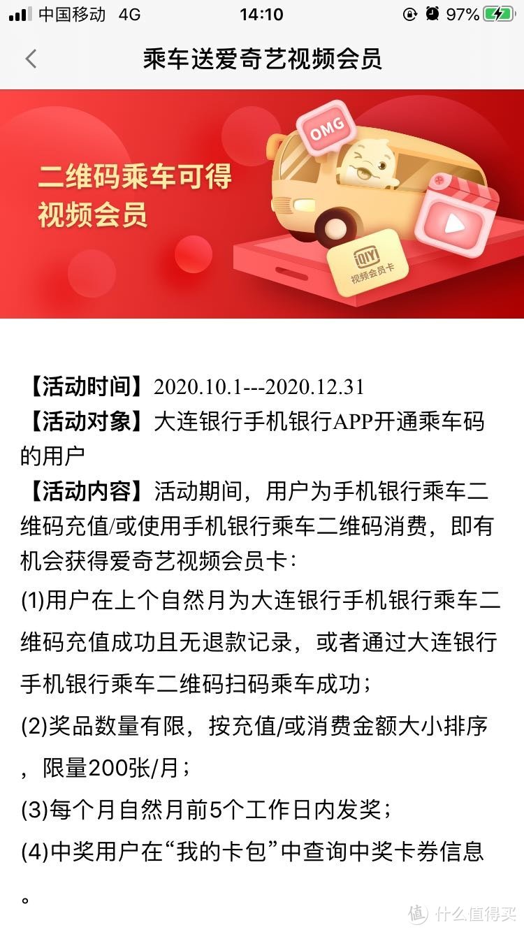 大连银行app福利汇总，如果你刚好有卡，不要错过！