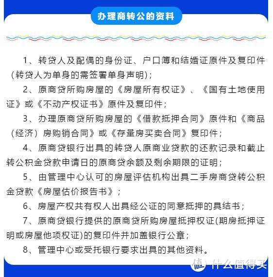 公积金异地贷款指南，一文看懂异地贷款和商转公！