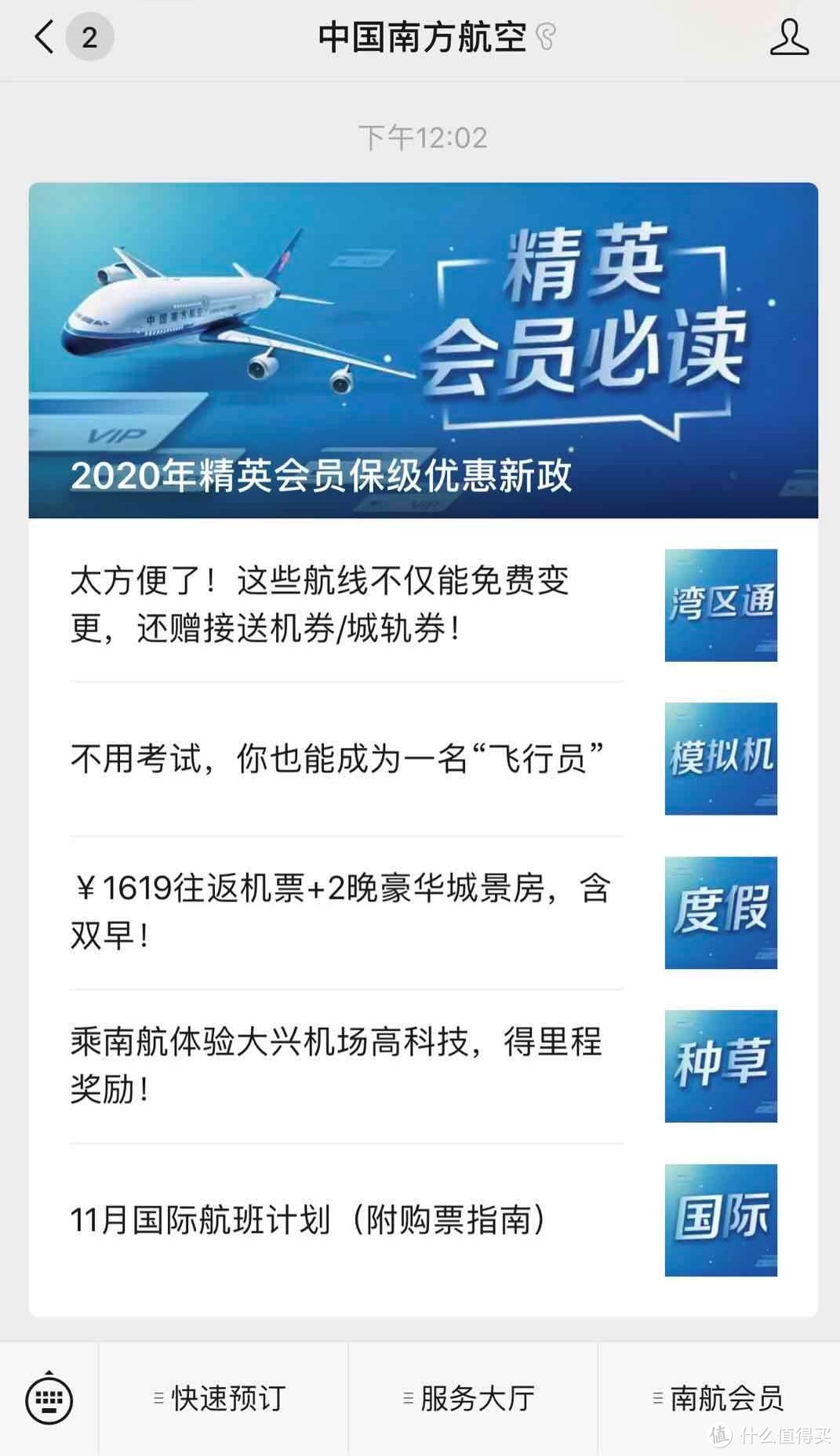 来自南航的关怀，2020年精英会员保级优惠新政策体验