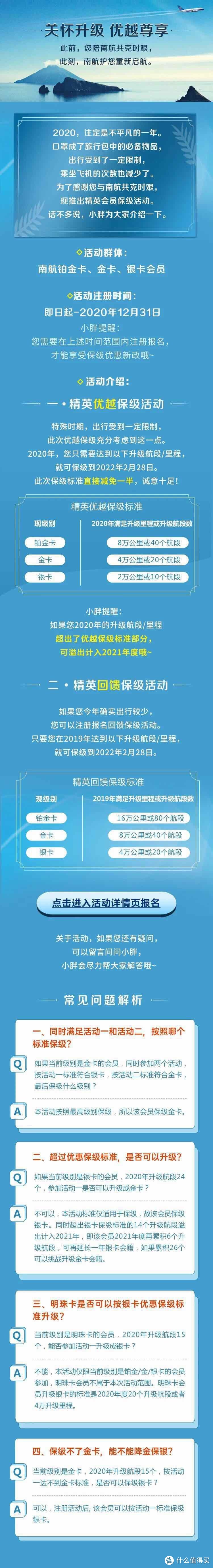 来自南航的关怀，2020年精英会员保级优惠新政策体验