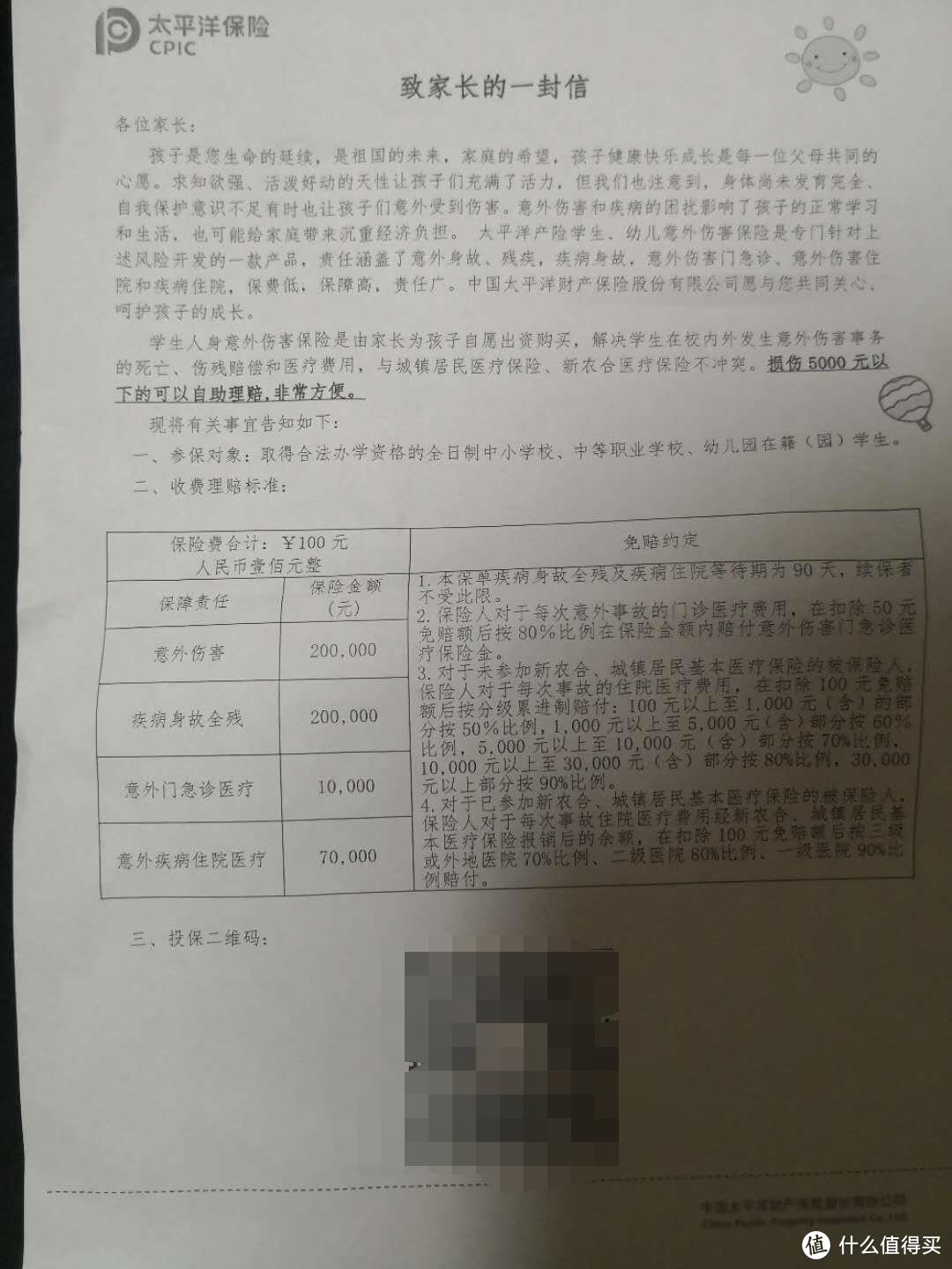 学平险，要不要买？