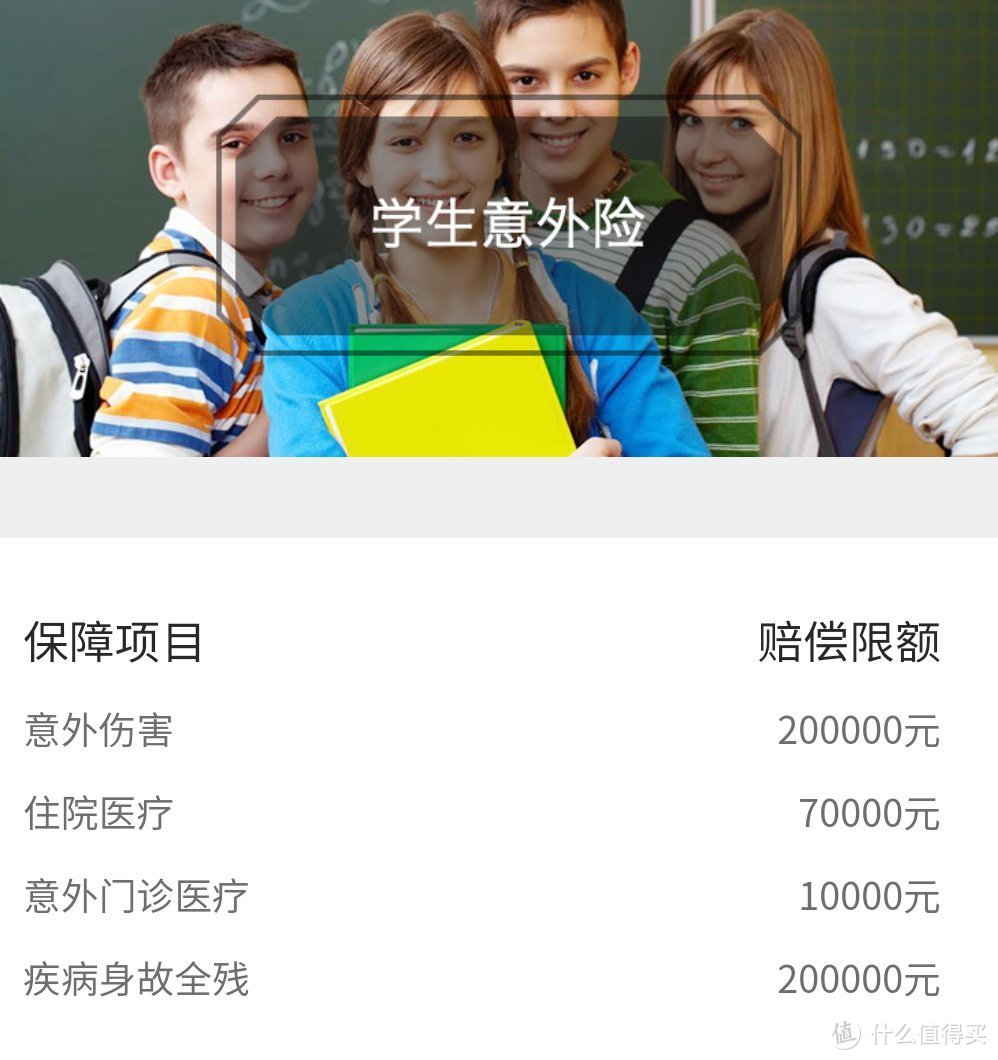 学平险，要不要买？