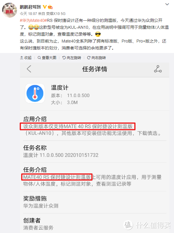 华为自曝Mate 40 RS保时捷设计测温版，可以测量记录温度