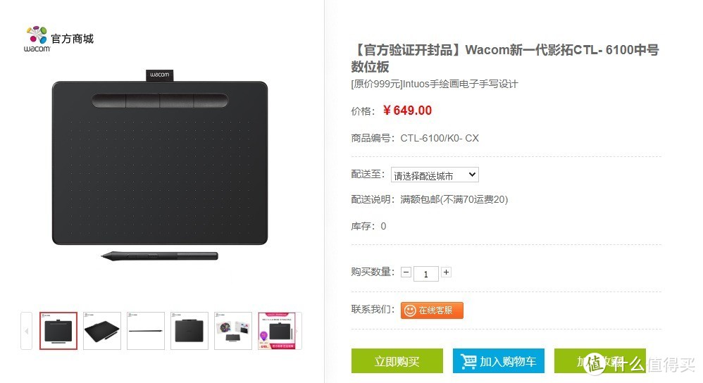 wacom官方开封产品晒单——CTL6100以及配件推荐