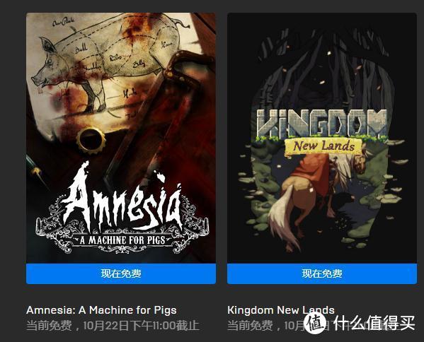 【福利】Epic现可免费领《王国：新大陆》和《失忆症：猪猡的机器》