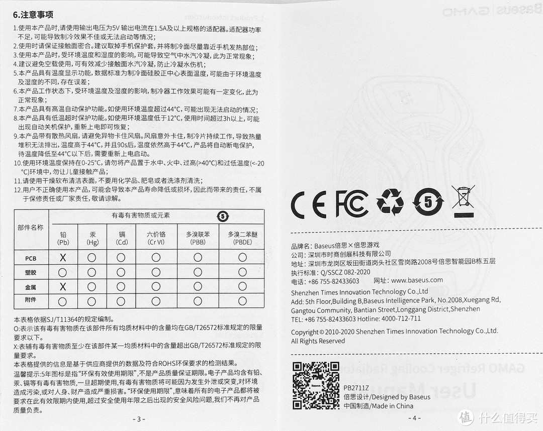 手游神器、冷酷到底——倍思GA06半导体制冷手机主动散热器