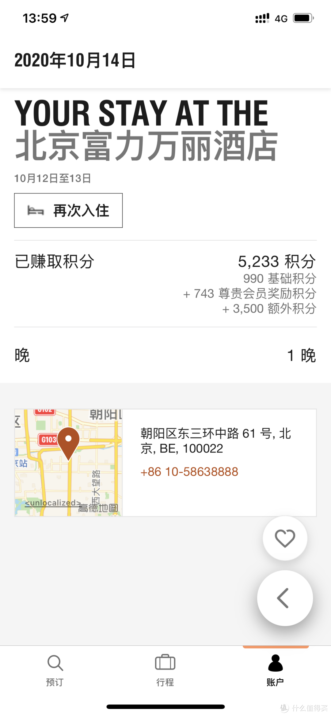 北京万豪系中夜景最漂亮的酒店——北京富力万丽酒店