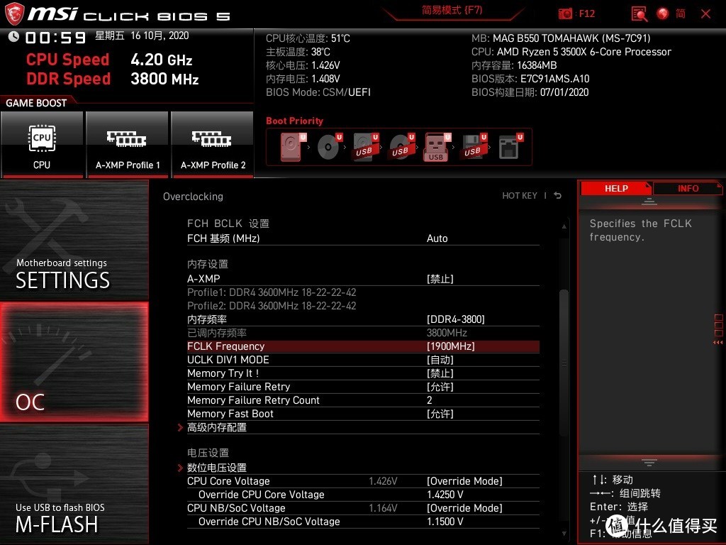 调整FCLK至1900MHz+内存3800MHz