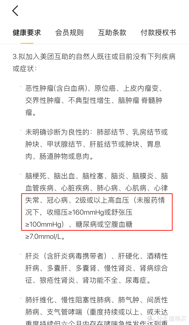 高血压人群可以加入网络互助吗？全面测评六大互助平台告诉你答案