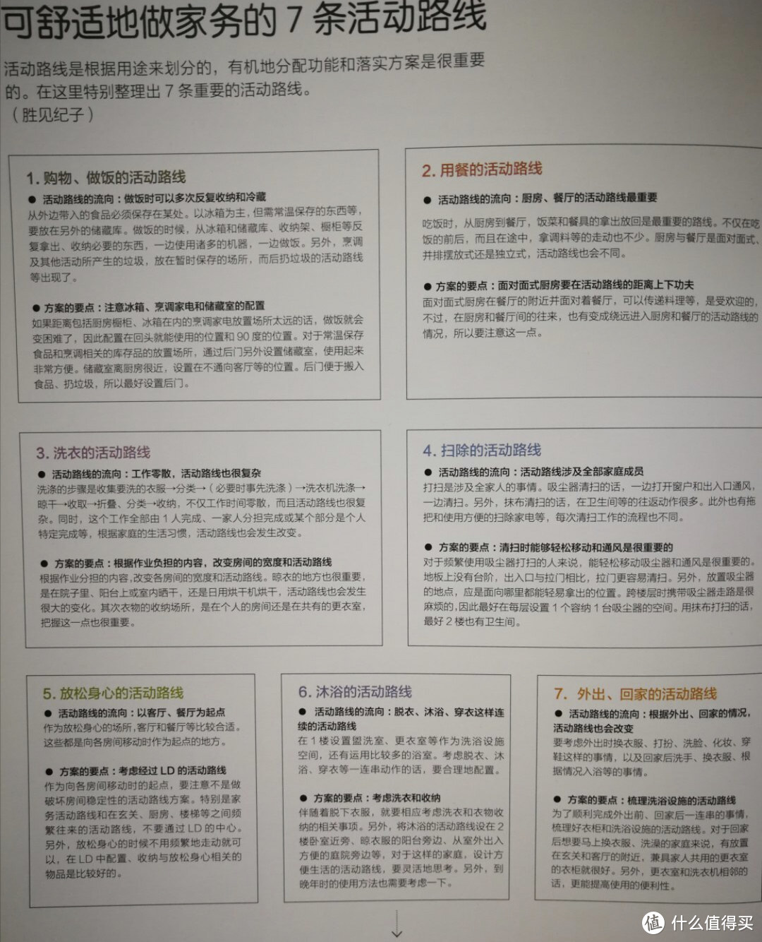 日本小户型，最值得借鉴的6个设计