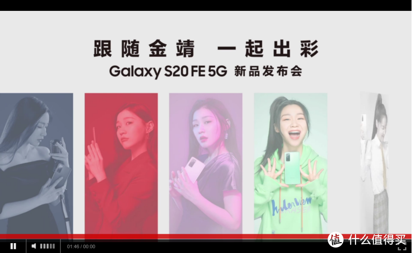 多彩配色，多重亮点——三星Galaxy S20 FE发布