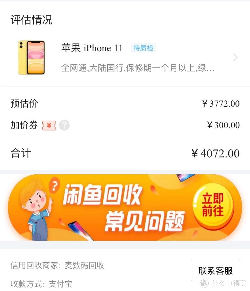 从iPhone 11以旧换新到iPhone 12