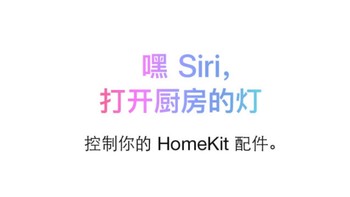 HomePod mini上场，HomeKit能否逆风翻盘？