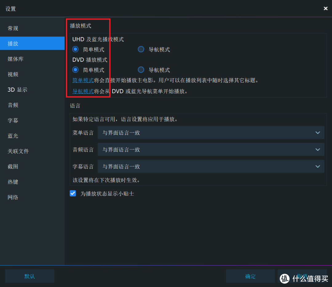 如何在电脑上看4k Uhd原盘电影 新手教学 软件应用 什么值得买