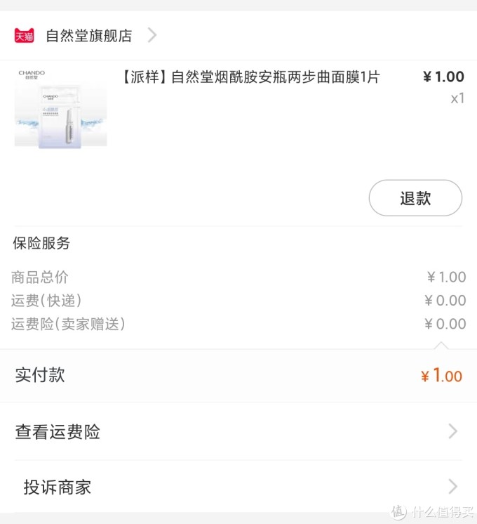 1元包邮 自然堂面膜开箱