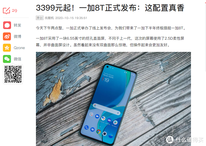 一加8T开售前，来看看网友们的评价：这配置这价格香爆了