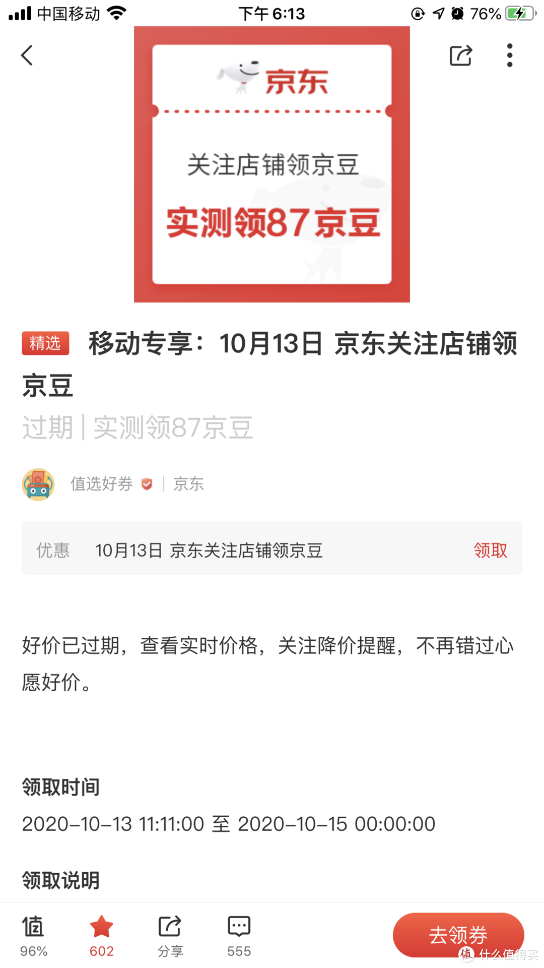 最懒薅京豆指南——每天10分钟 打卡赚京豆 一条龙领取攻略