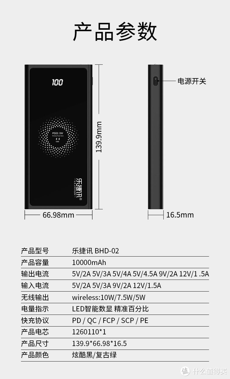 低价位的评测：乐捷讯BHD-02※双向超级快闪无线充电宝10000mAh版