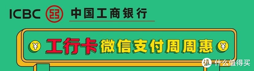 工商银行2020年10月福利合集