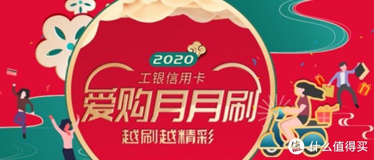 工商银行2020年10月福利合集