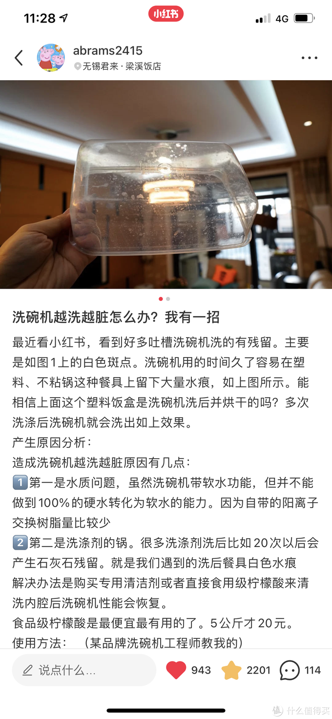 家电研究所篇三十二 洗碗机越洗越脏 因为洗碗机 一劳永逸 如何恢复洗碗机性能 这篇帮你解决所有疑问 洗碗机 什么值得买