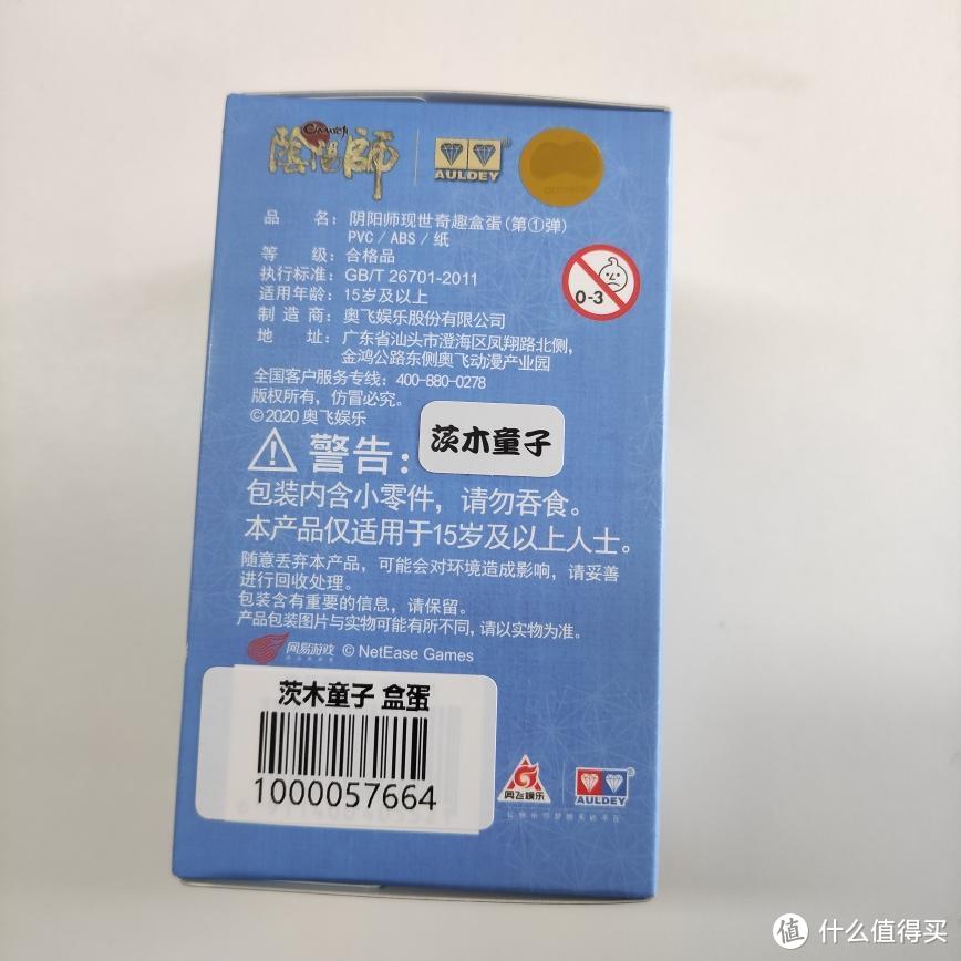 奥迪双钻 阴阳师 现世奇趣盒蛋晒单~ 帅气的茨木童子晒单！~