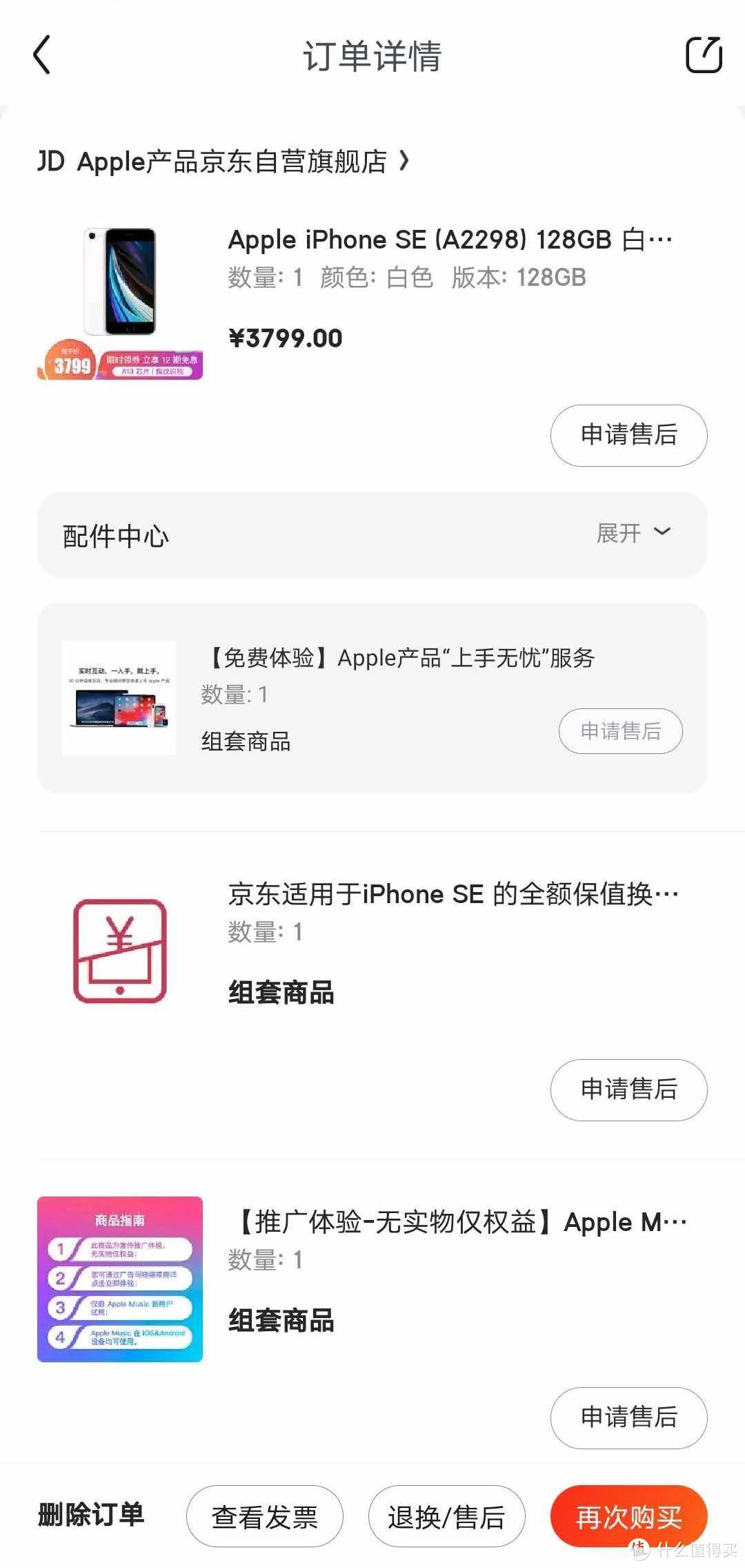 iPhone SE订单截图