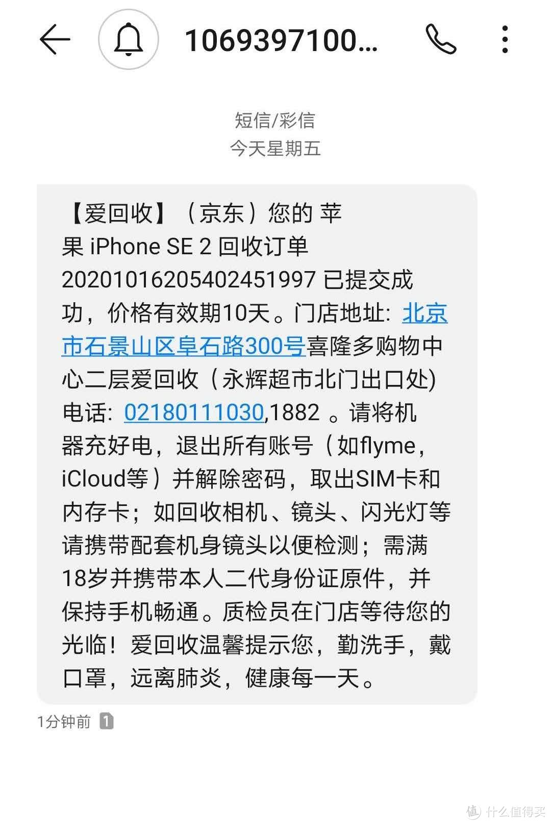 iPhone12全额保值换购踩坑指南