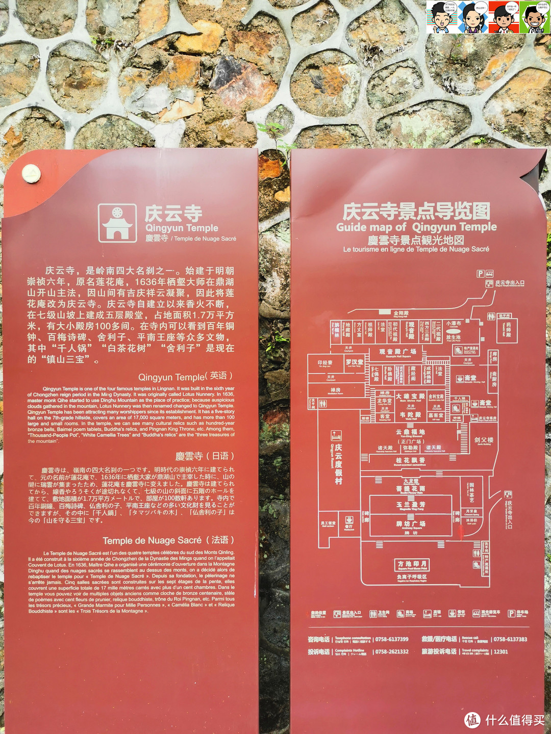 庆云寺，与韶关南华寺、潮州开元寺、广州光孝寺，并称为岭南四大名刹。