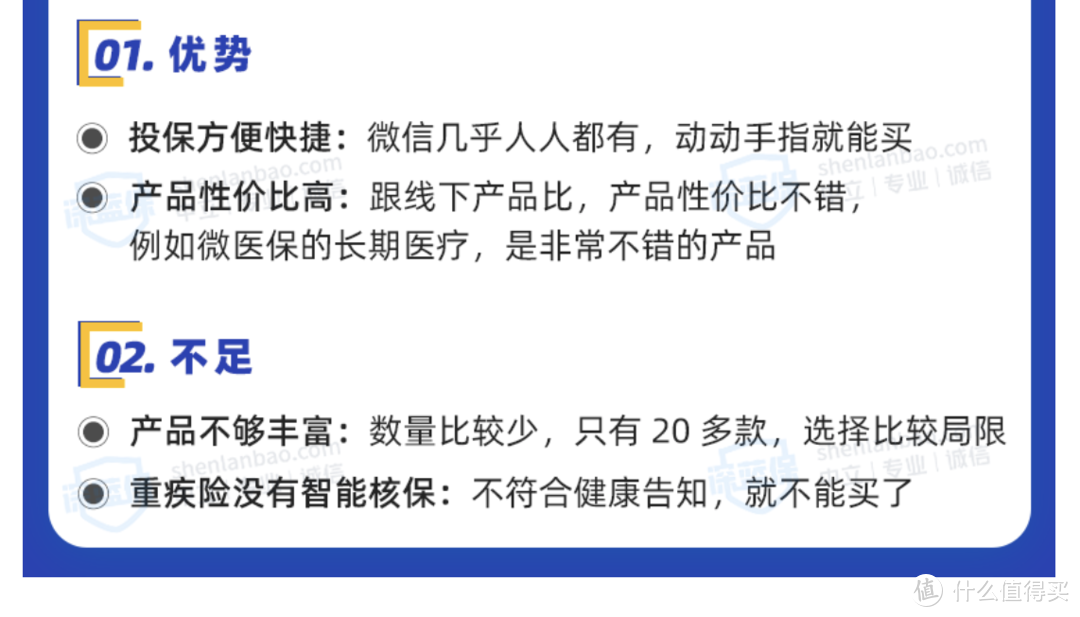 微信上的保险靠谱吗？性价比不输支付宝好医保？