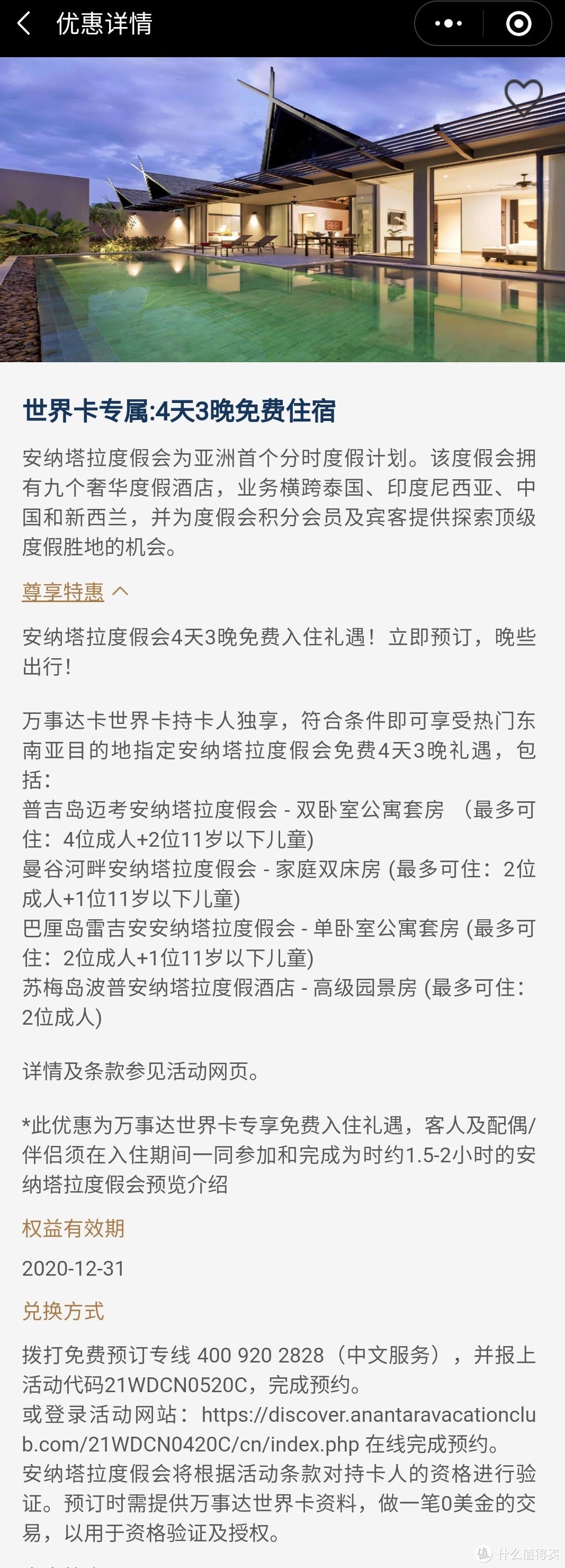 4天3晚奢华独栋别墅免费住？解密“听课房”玩法