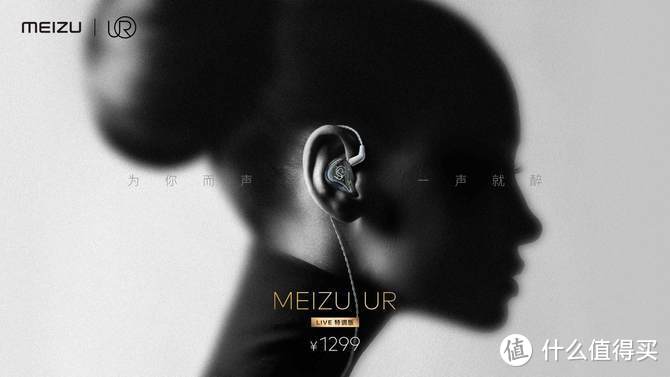 哈曼曲线调音 MEIZU UR LIVE特调版发布